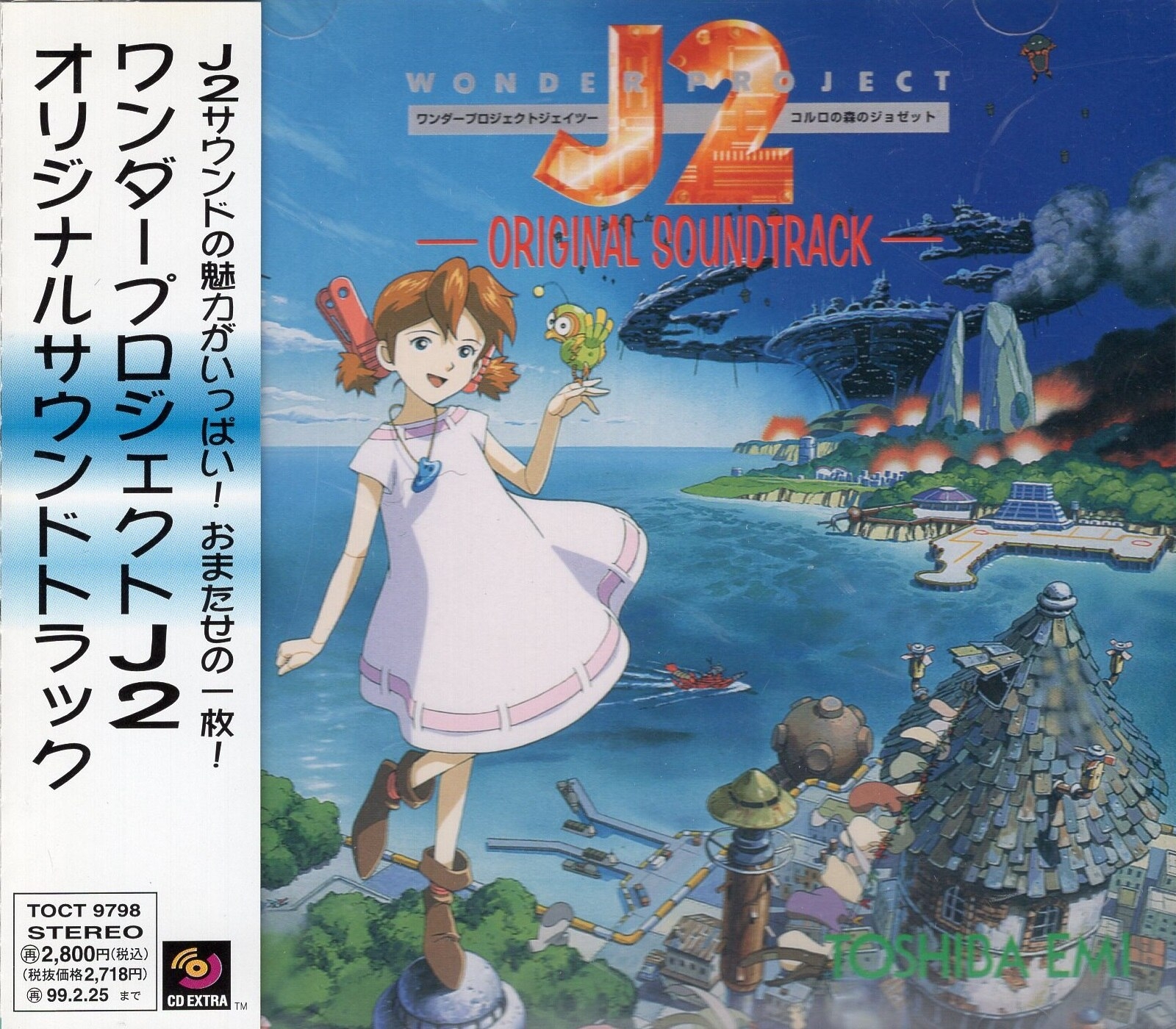福袋売れ残りセール (1997) SOUNDTRACK ORIGINAL J2 PROJECT WONDER MP3 Download - ゲーム音楽